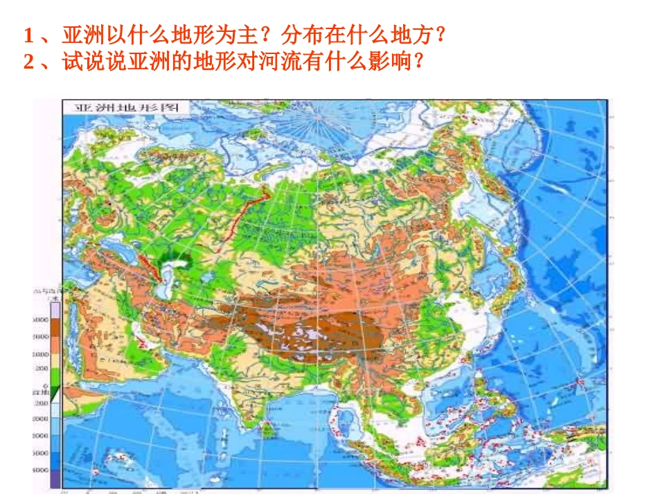 亚洲和欧洲的河流_第2页