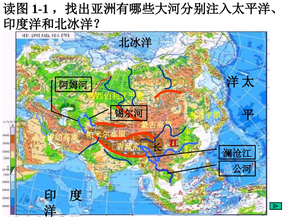 亚洲和欧洲的河流_第3页