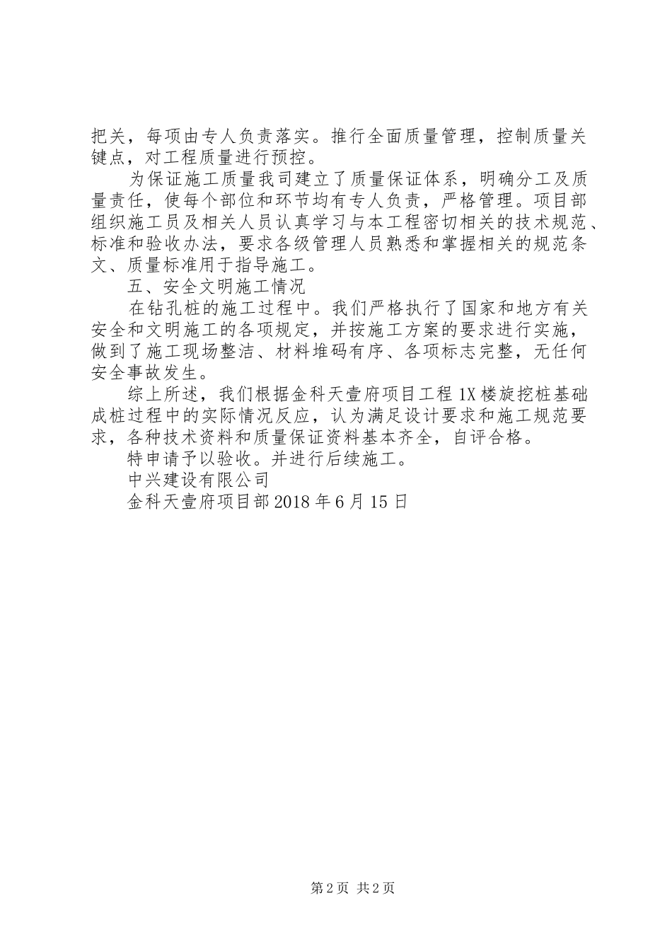 首桩成桩汇报材料_第2页