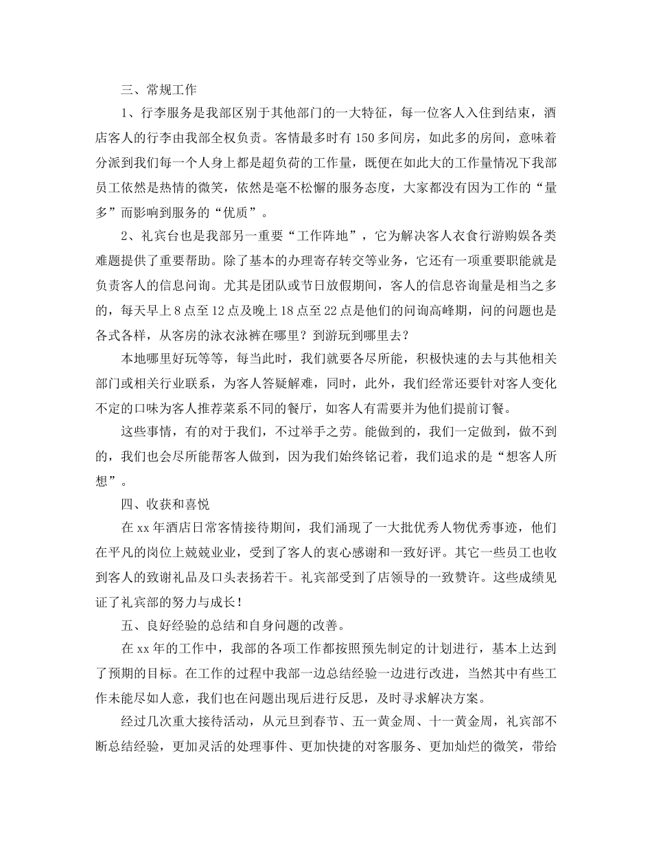 酒店接待工作总结三篇 _第2页