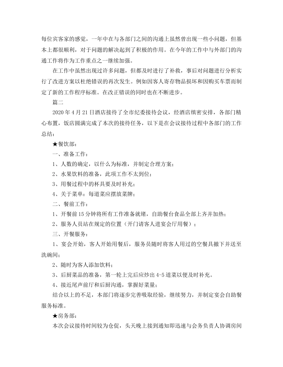 酒店接待工作总结三篇 _第3页