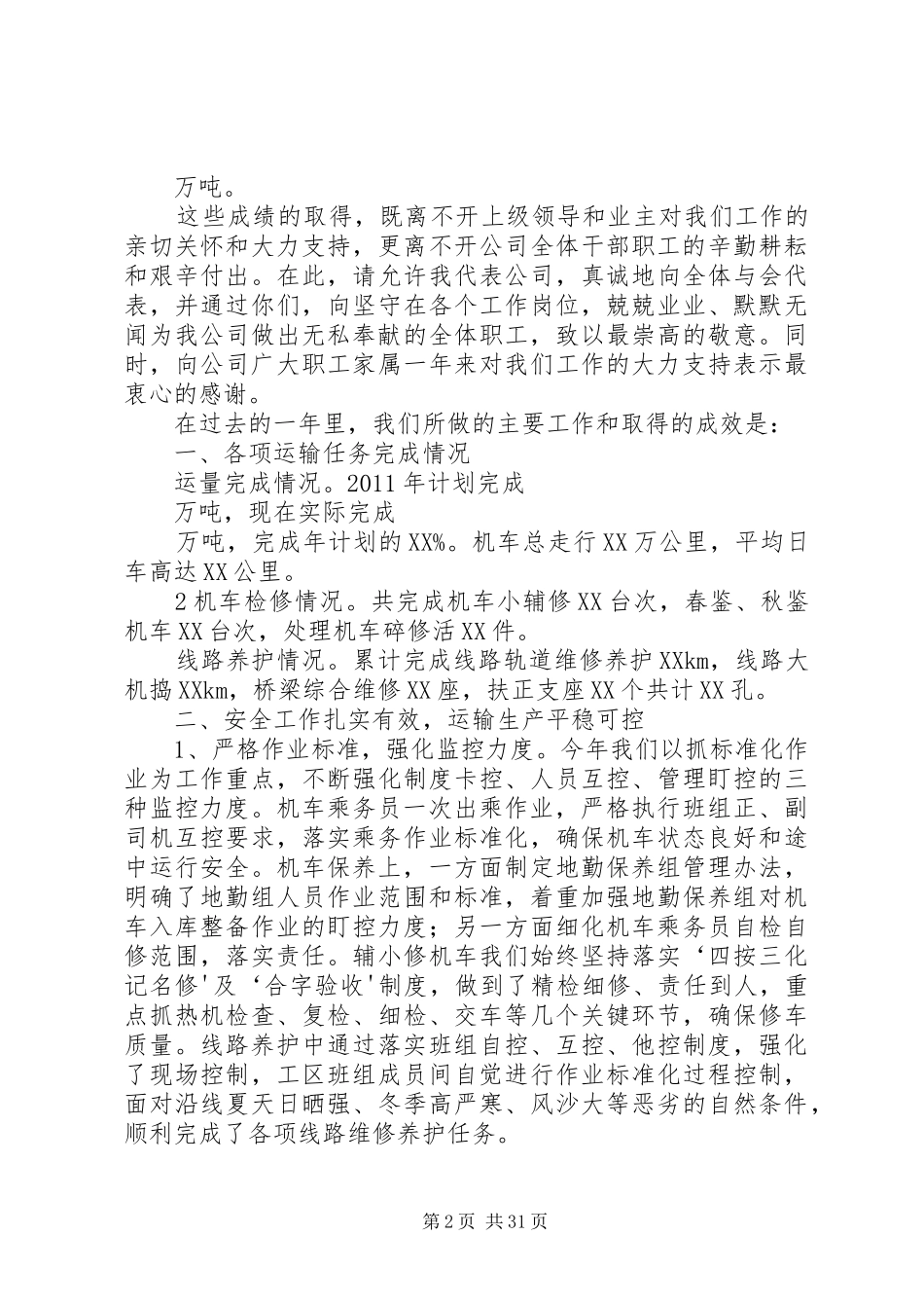 首届双代会行政工作报告90传_第2页