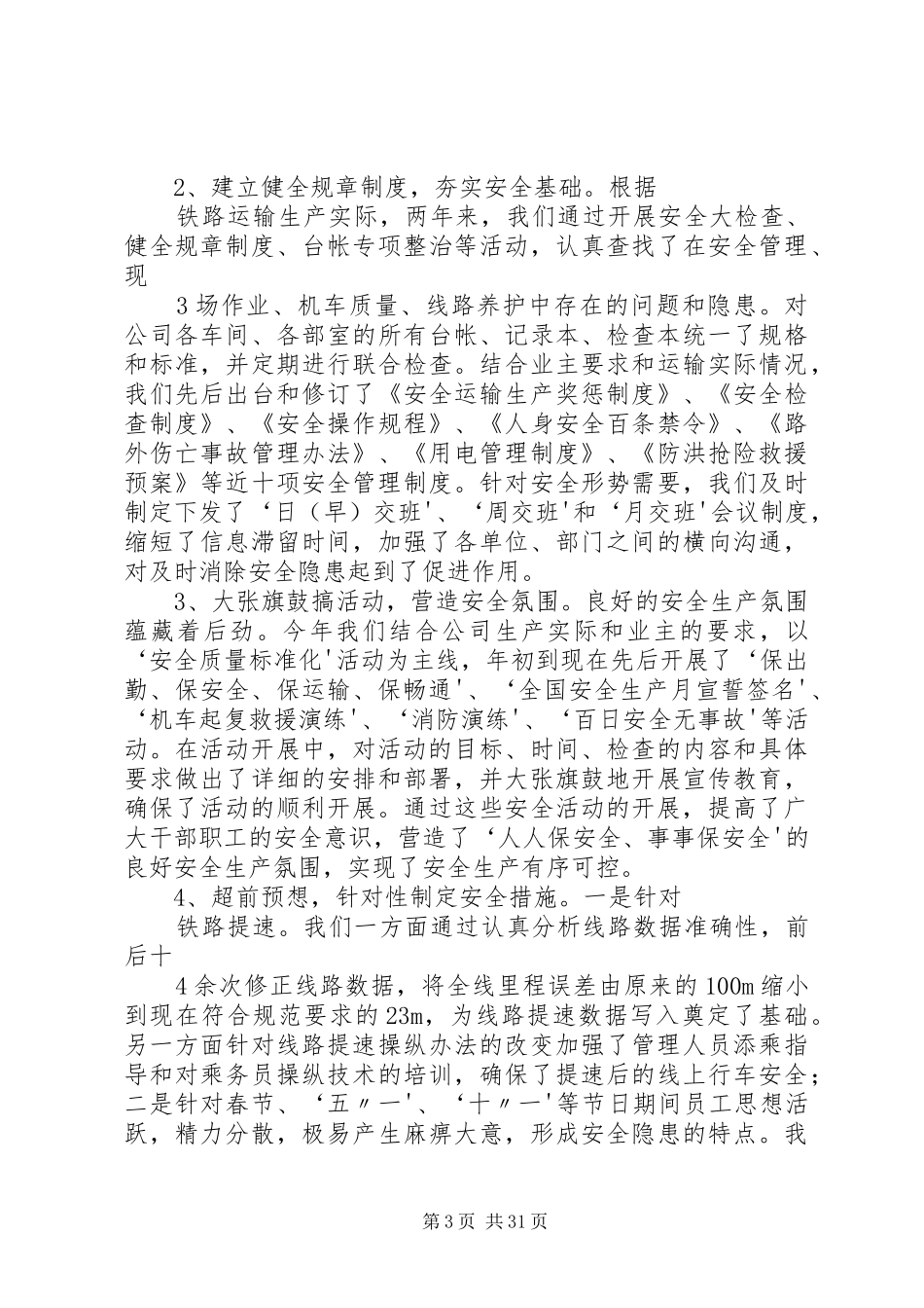 首届双代会行政工作报告90传_第3页