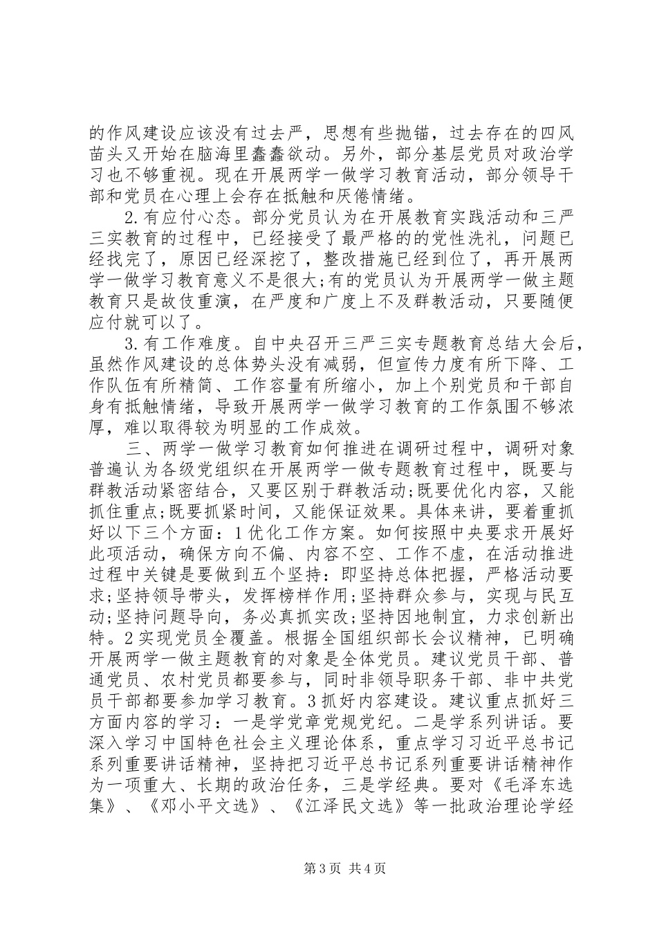 首篇“两学一做”主题教育活动调研报告_第3页