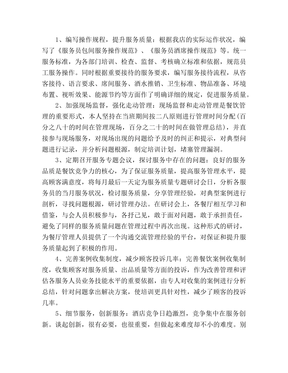 酒店总经理第二季度工作计划精选多篇 _第3页
