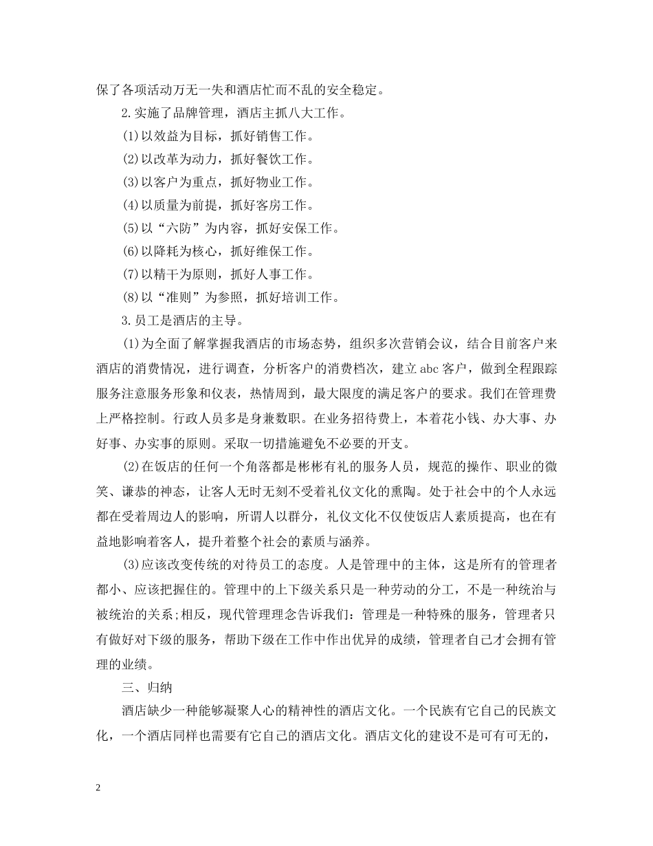 酒店收银20XX年终工作总结 _第2页