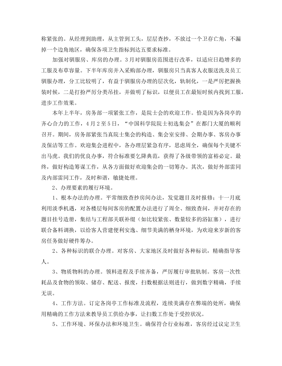 酒店房务部年度工作总结优秀范文 _第2页