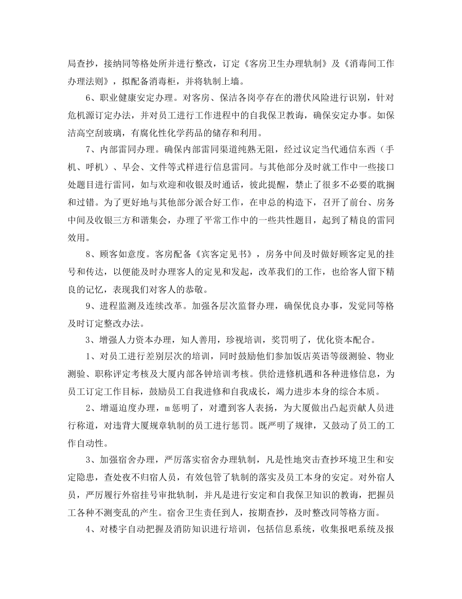 酒店房务部年度工作总结优秀范文 _第3页