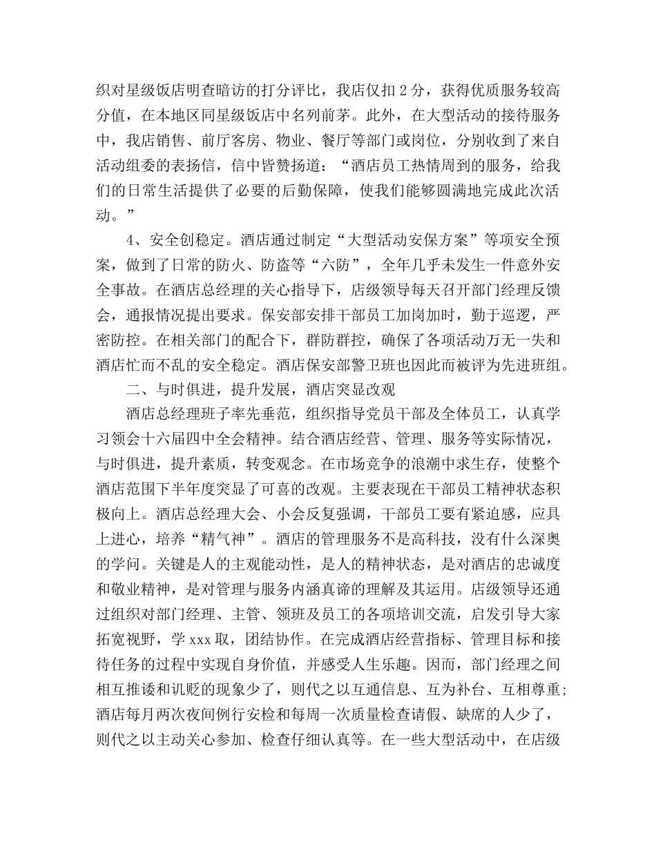 酒店总经理第二季度工作计划精选两篇 _第2页