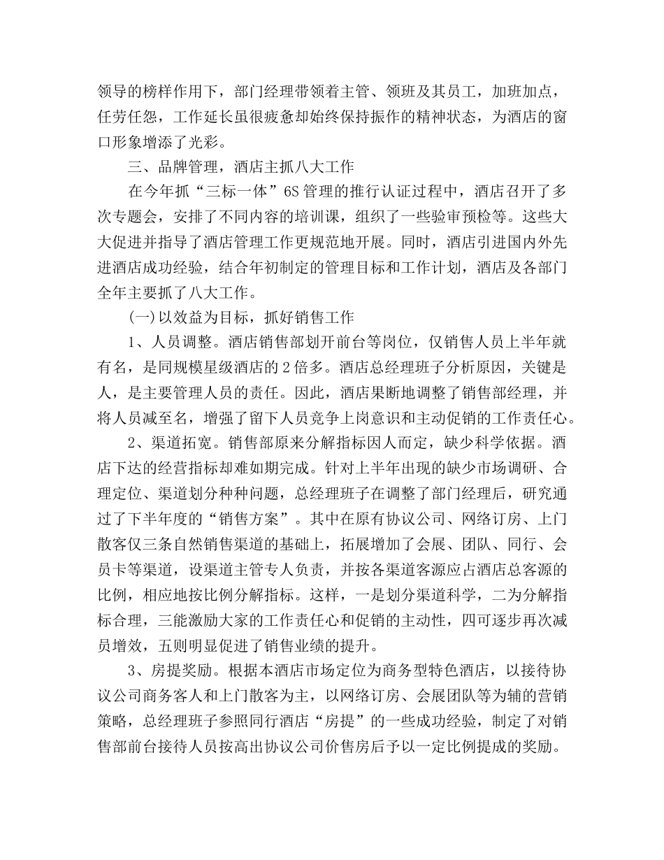 酒店总经理第二季度工作计划精选两篇 _第3页