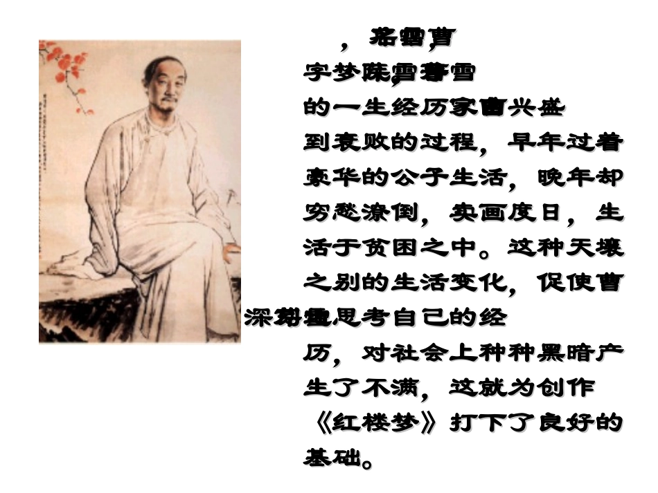 林黛玉进贾府_第3页