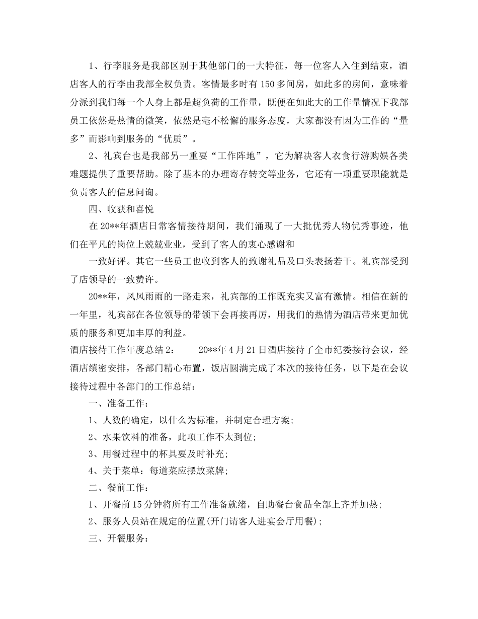 酒店接待工作年度总结 _第2页