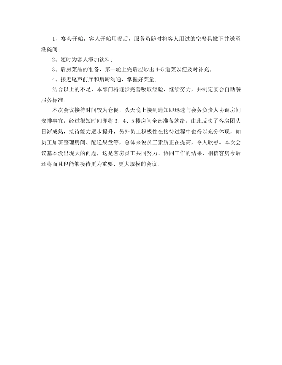 酒店接待工作年度总结 _第3页