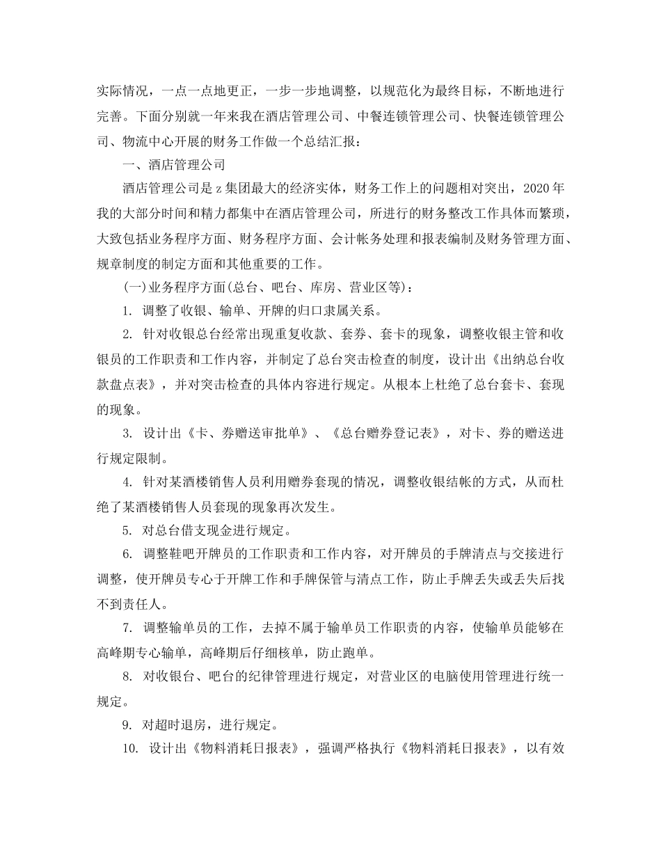 酒店成本会计年终总结 _第3页