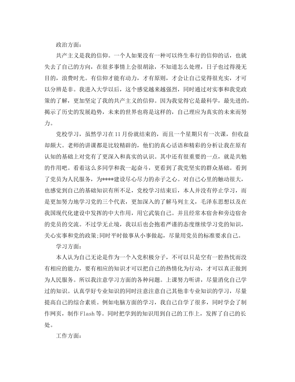 预备党员考察鉴定表自我总结四个季度2_第2页