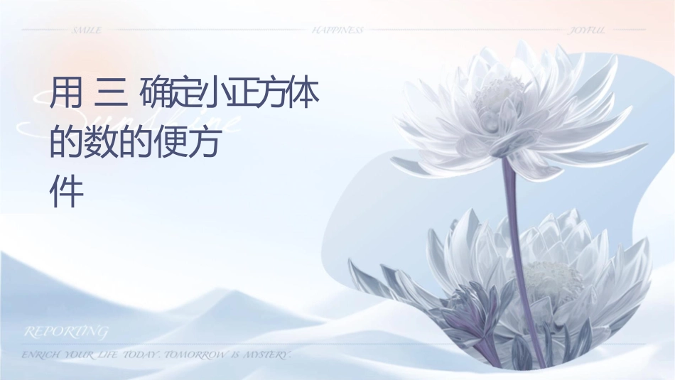 用三视图确定小正方体的块数的简便方法课件_第1页