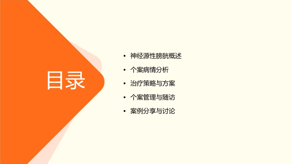 神经源性膀胱个案通用课件_第2页