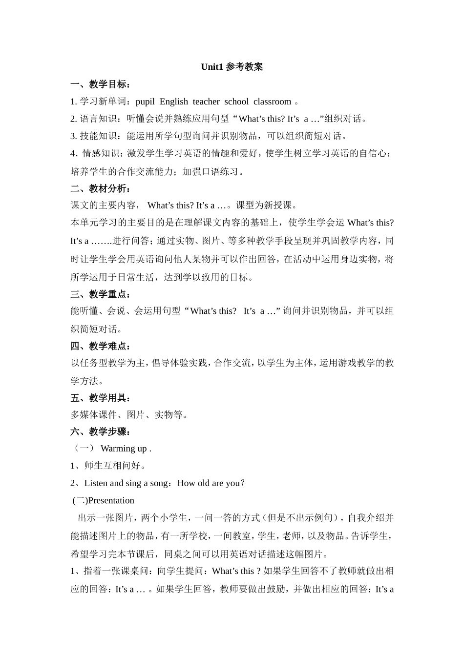 三年级module7Unit1__L1参考教案_第1页