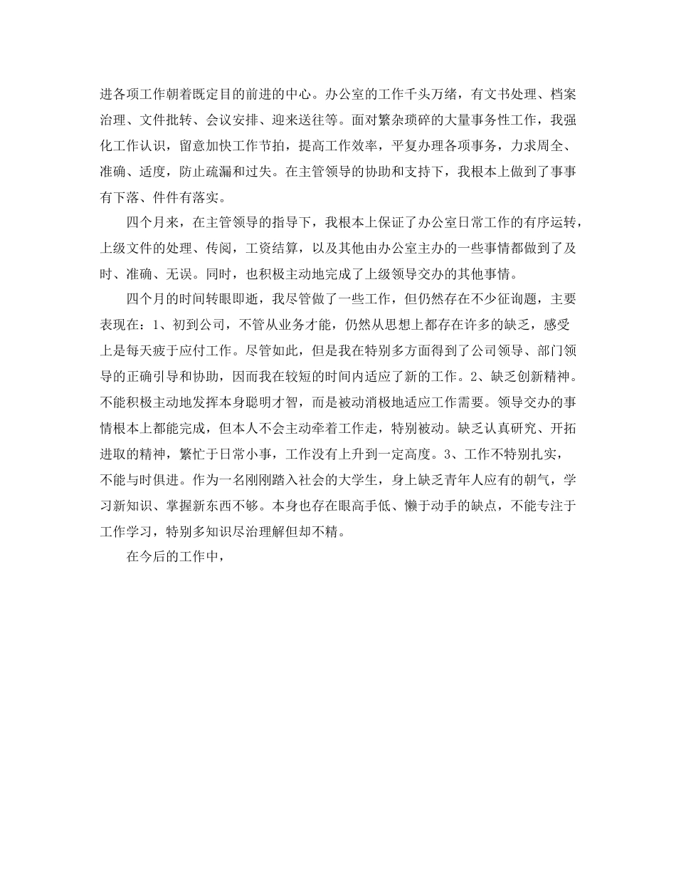 办公室文员实习工作参考总结（通用）_第2页