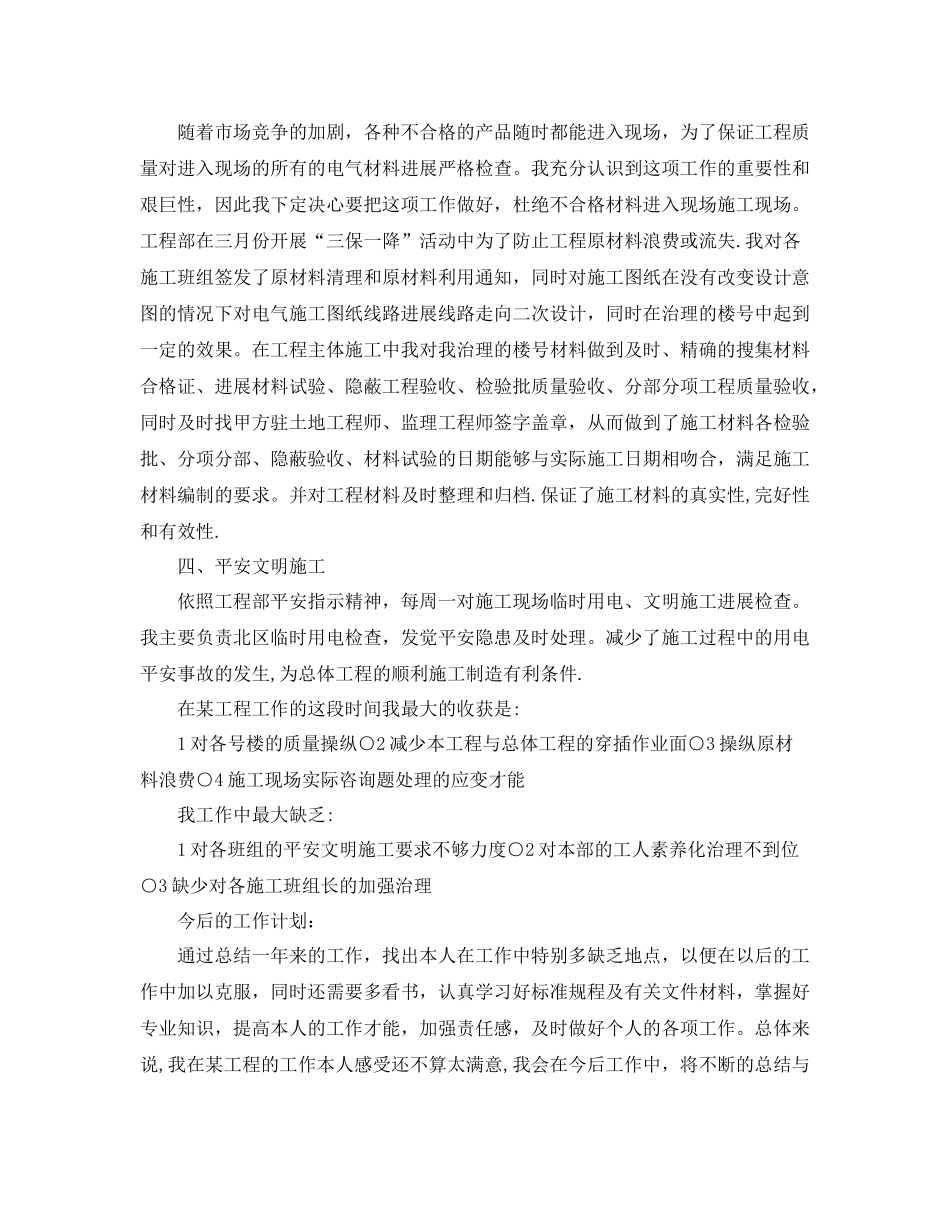 2021年度工作参考总结个人年度工作参考总结5篇)_第2页
