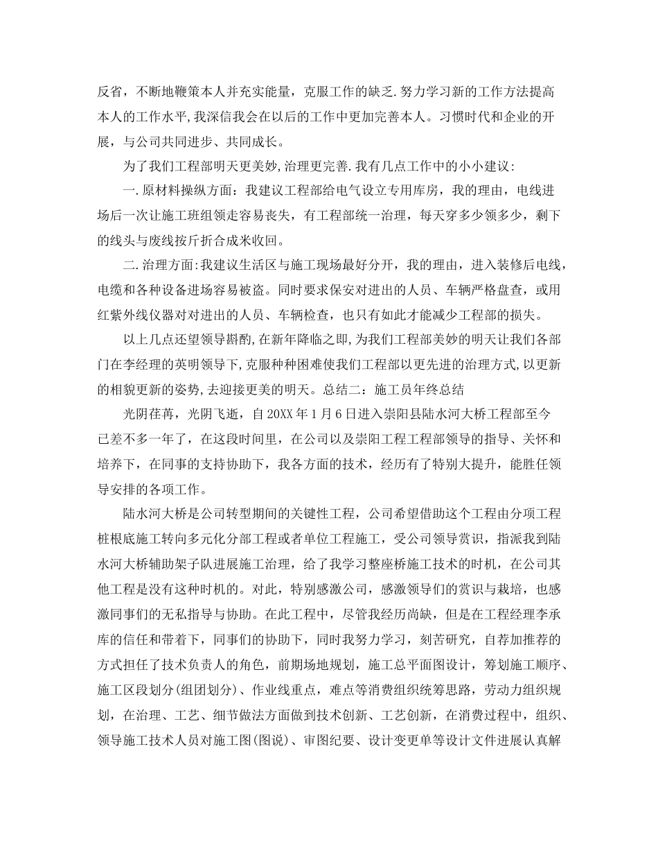2021年度工作参考总结个人年度工作参考总结5篇)_第3页
