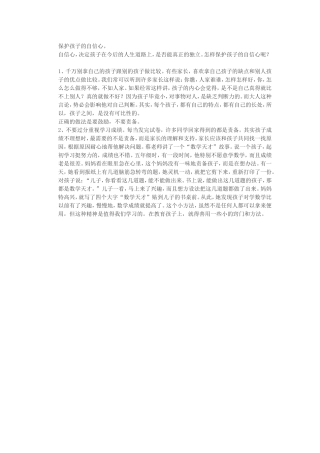 保护孩子的自信心