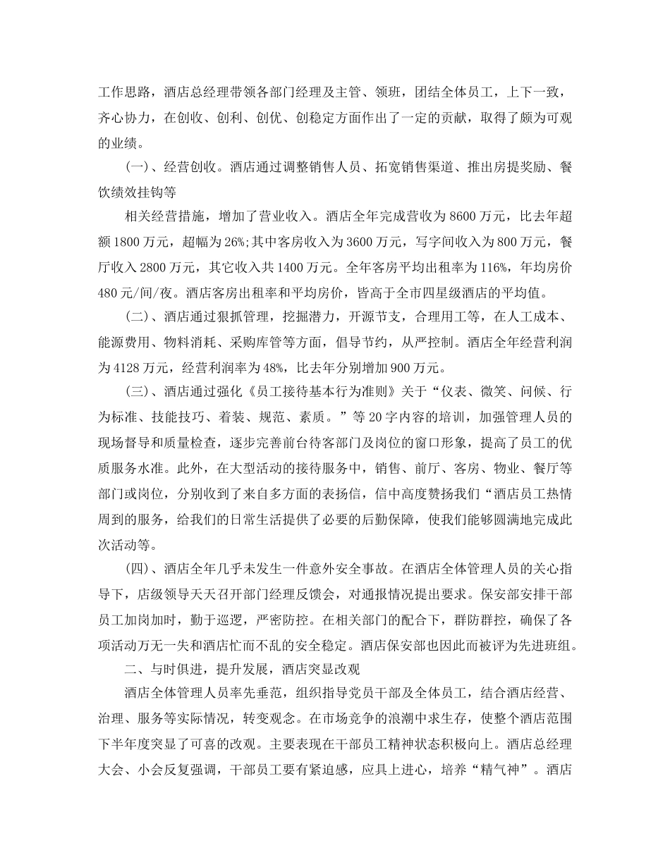 酒店总经理月工作总结 _第3页
