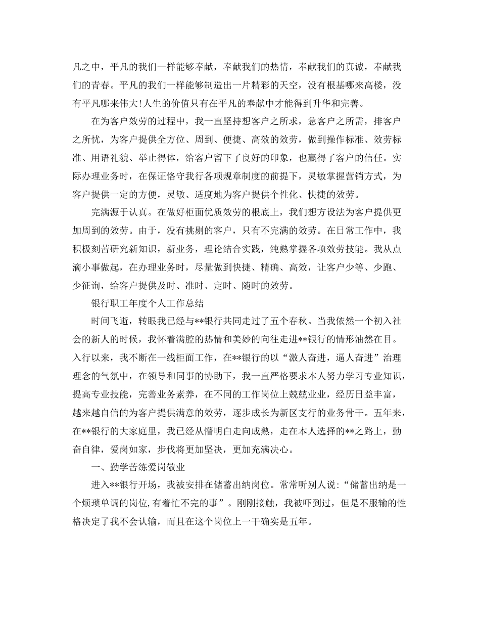 2021年度工作参考总结银行职工年度个人工作参考总结_第2页