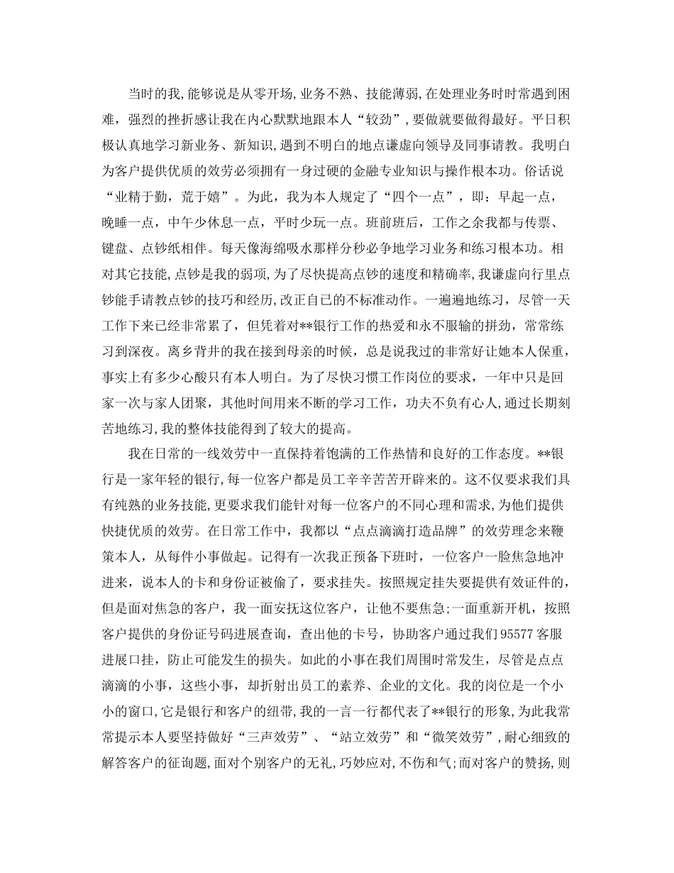 2021年度工作参考总结银行职工年度个人工作参考总结_第3页