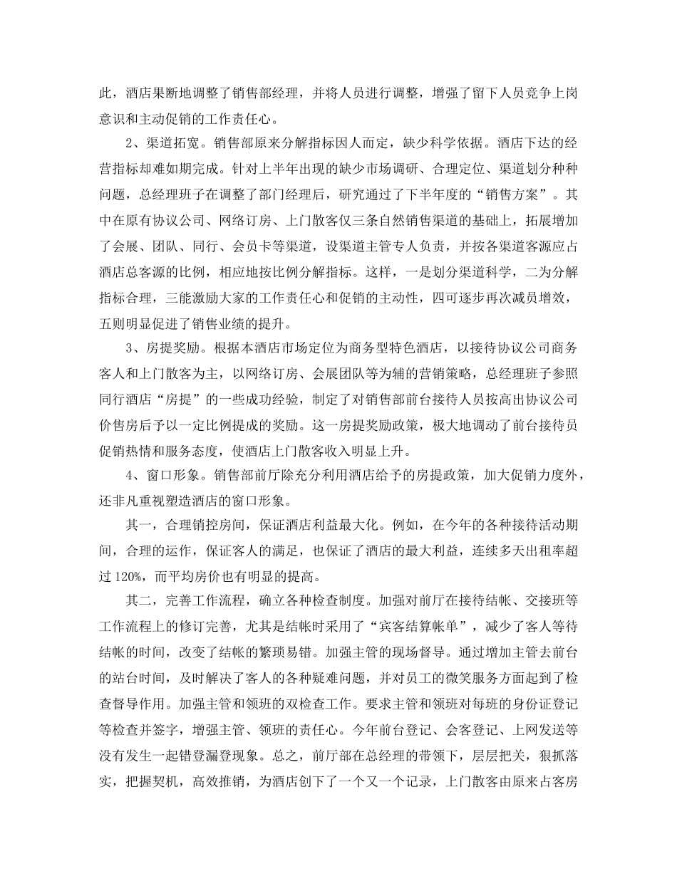 酒店总经理年终总结范文 _第3页
