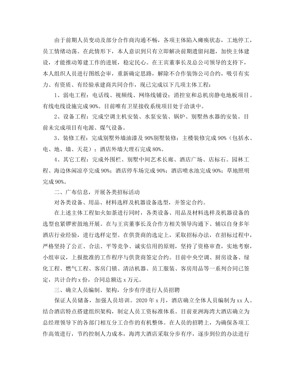 酒店总经理年终总结三篇 _第3页