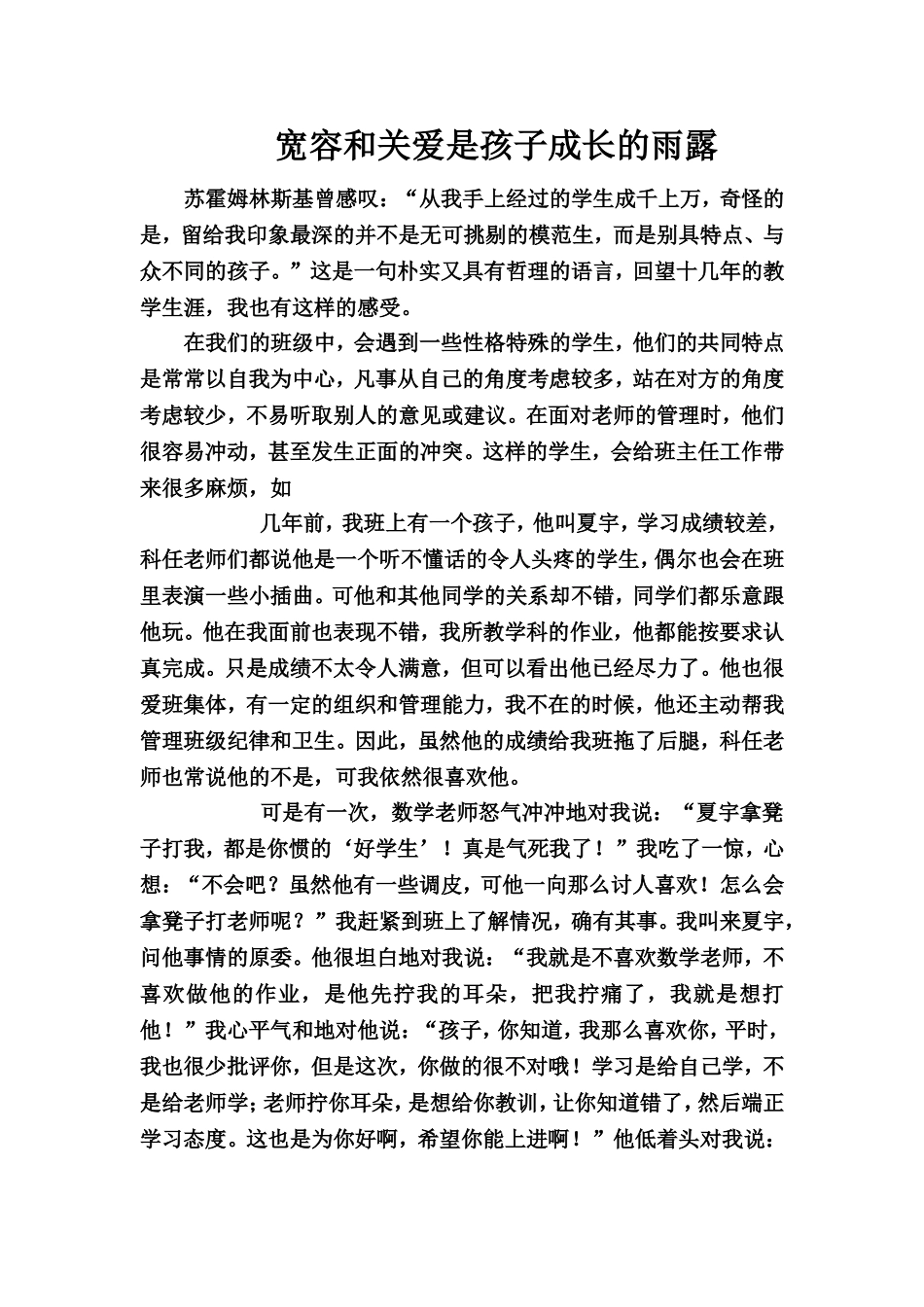 宽容和关爱是孩子成长的雨露 (2)_第1页