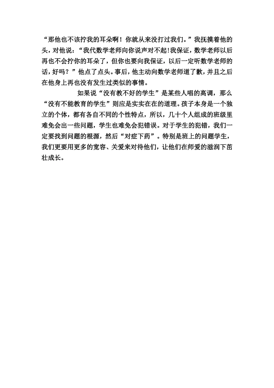 宽容和关爱是孩子成长的雨露 (2)_第2页