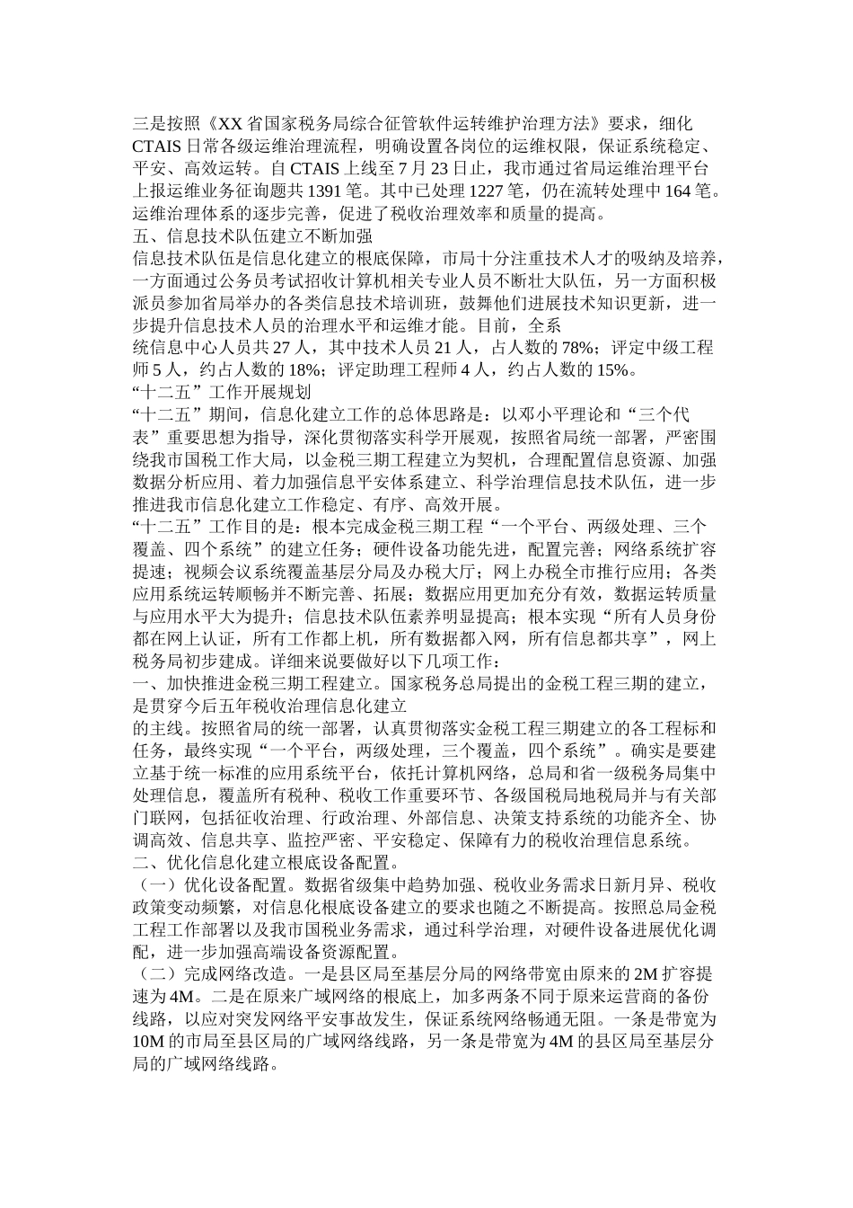 学院信息化建设十一五总结及十二五工作思路精选_第2页