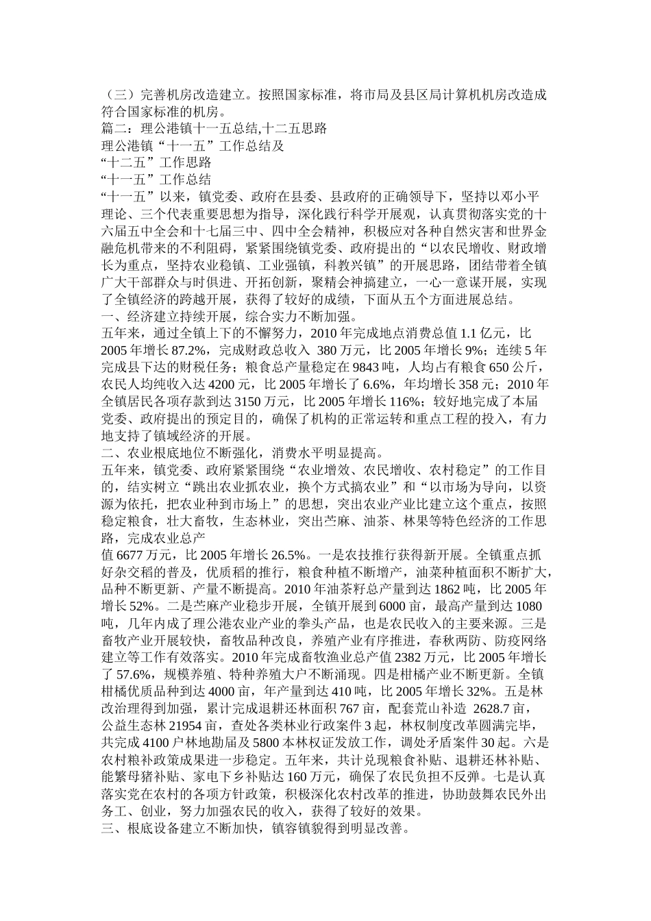 学院信息化建设十一五总结及十二五工作思路精选_第3页