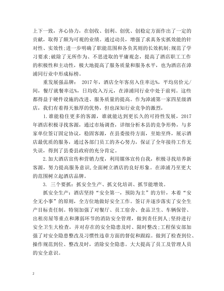 酒店总经理度工作总结 _第2页