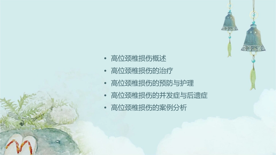 高位颈椎损伤课件_第2页