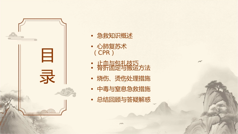 急救知识意外伤害课件_第2页