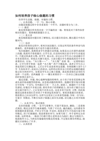 如何培养孩子细心做题的习惯
