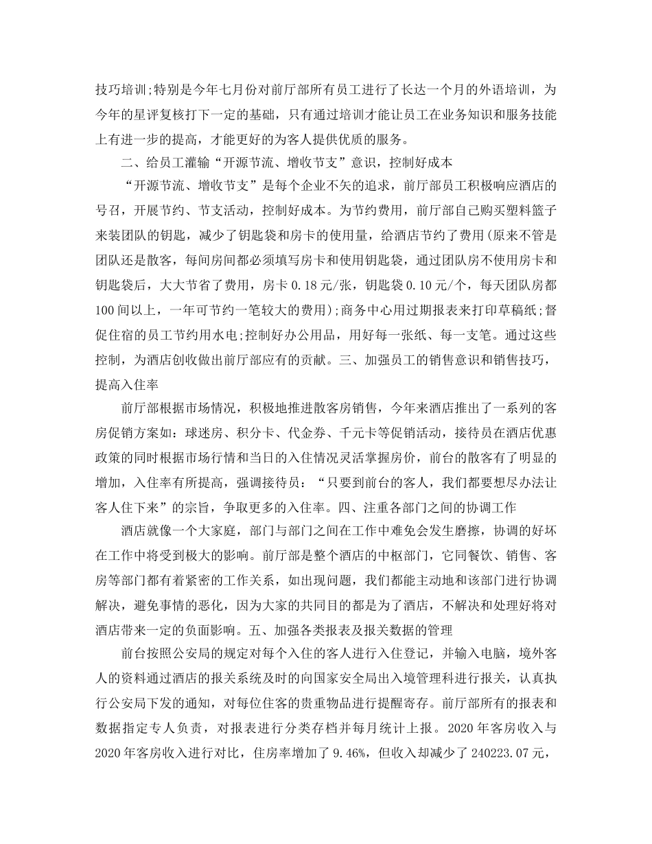 酒店总经理年终工作总结 _第2页