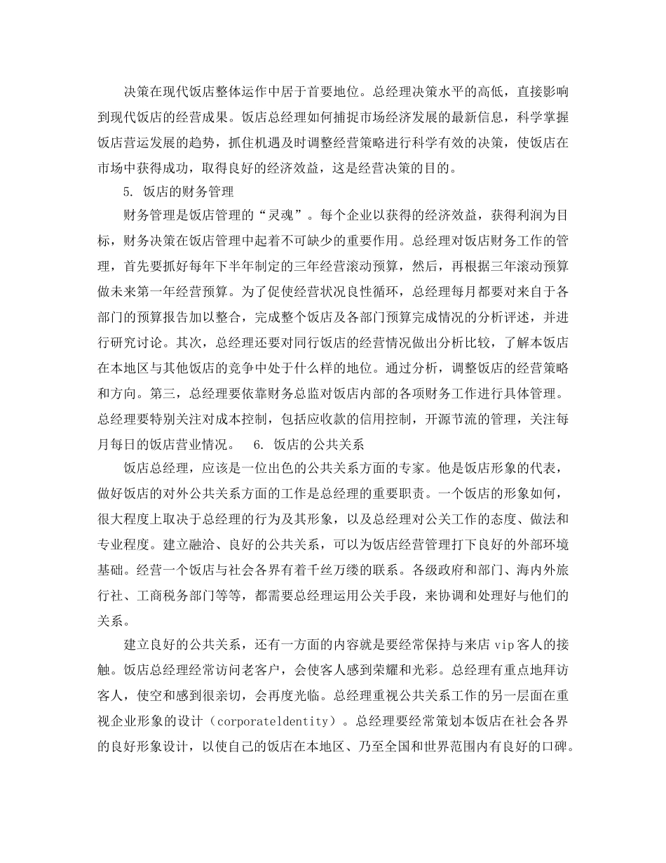 酒店总经理年度工作计划模板 _第2页