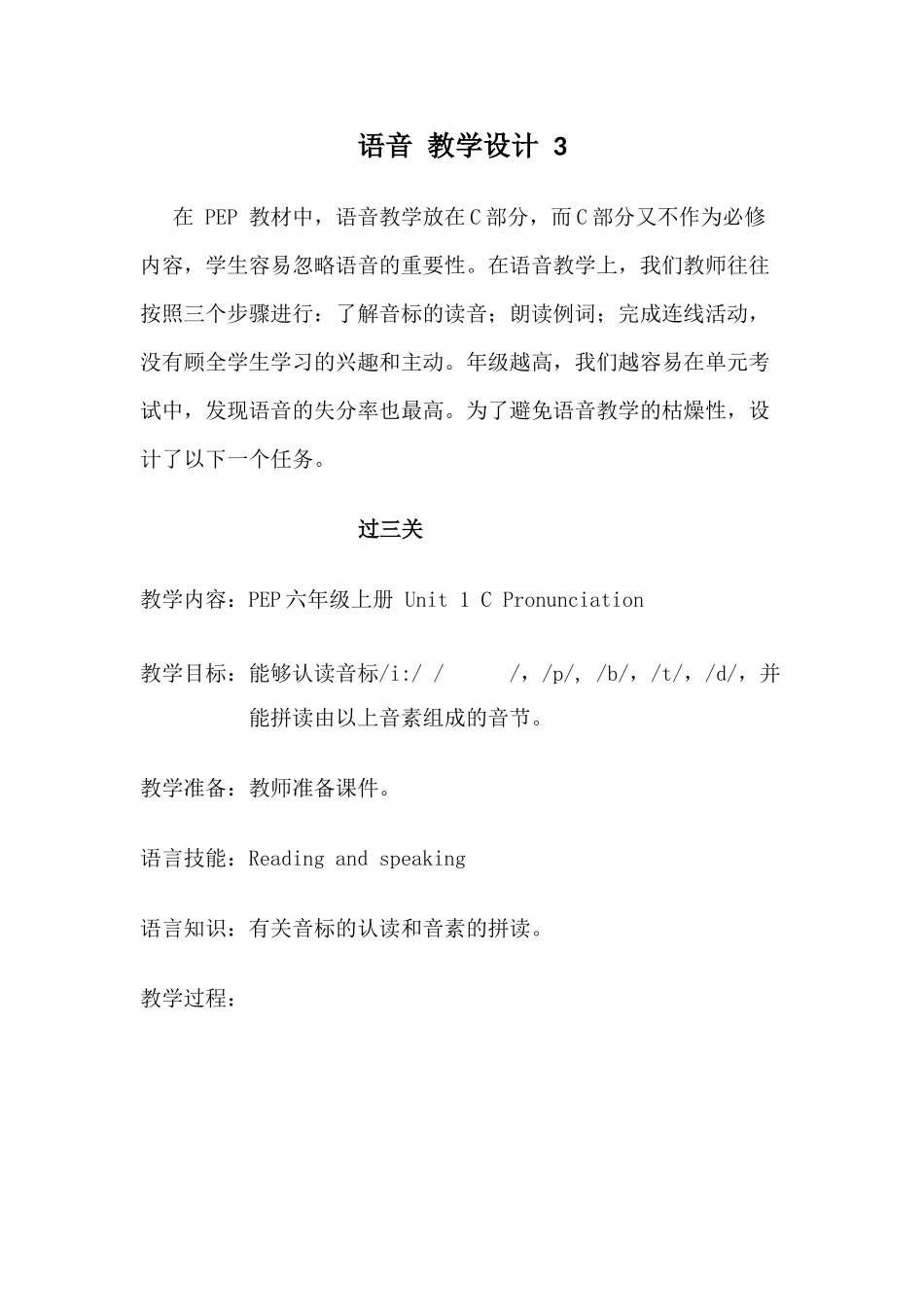 语音教学设计3_第1页