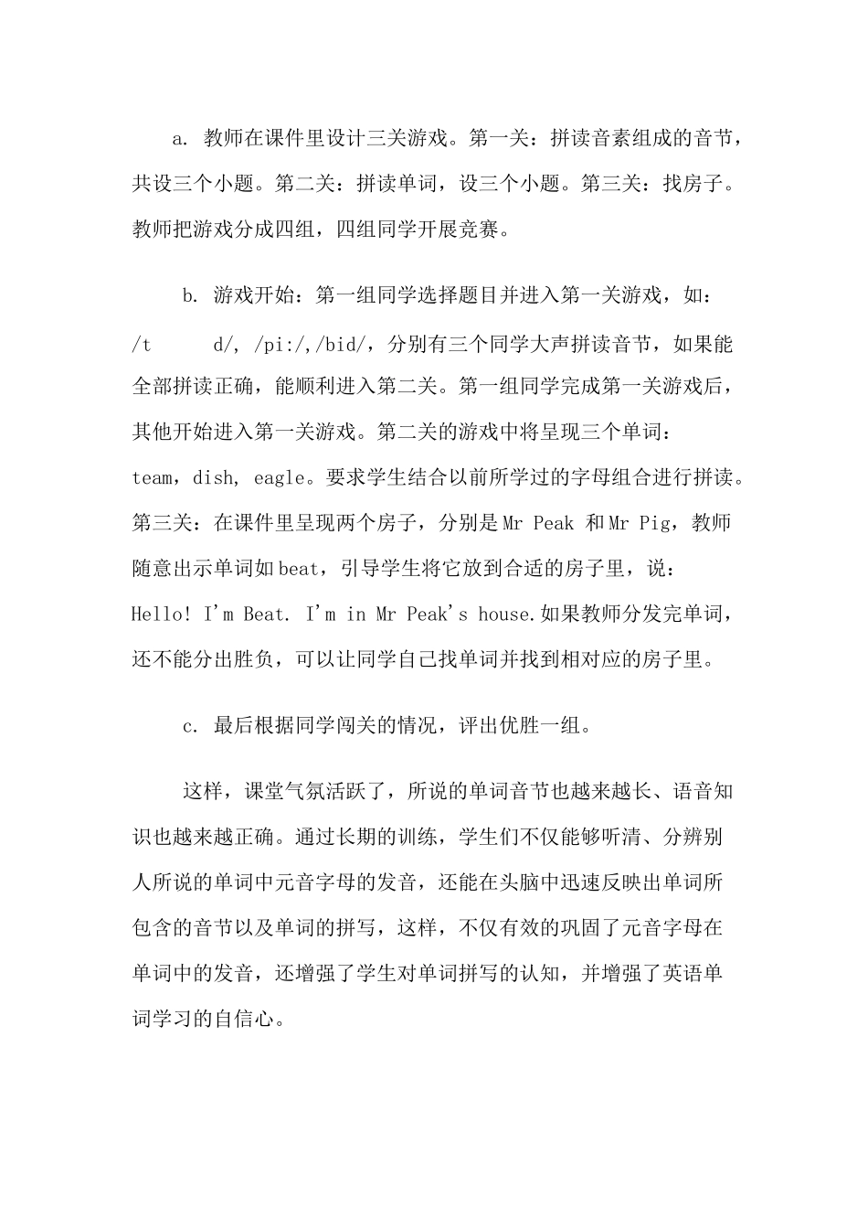 语音教学设计3_第2页