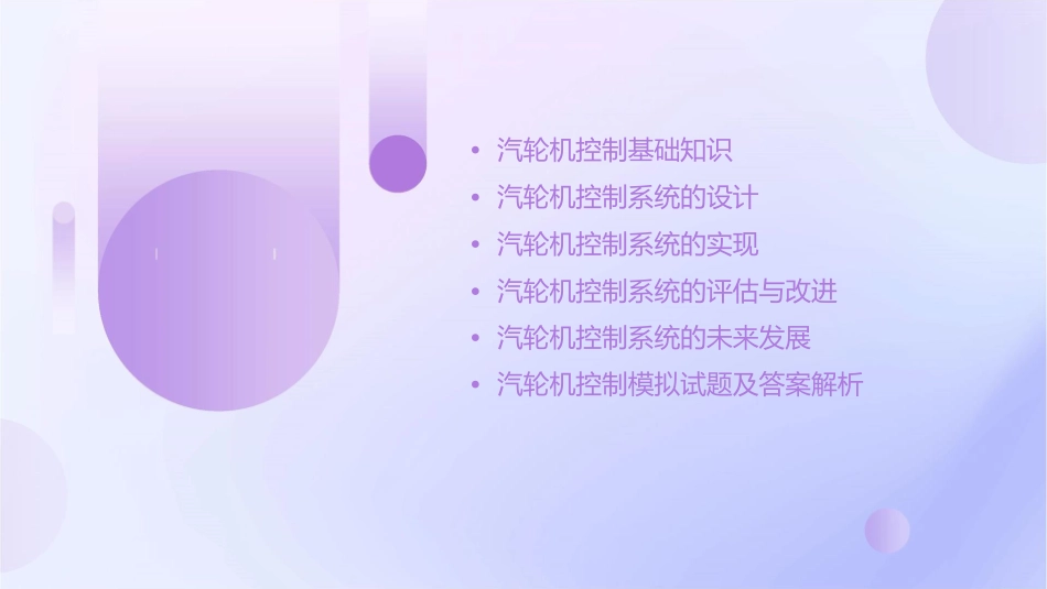 汽轮机控制答案课件_第2页