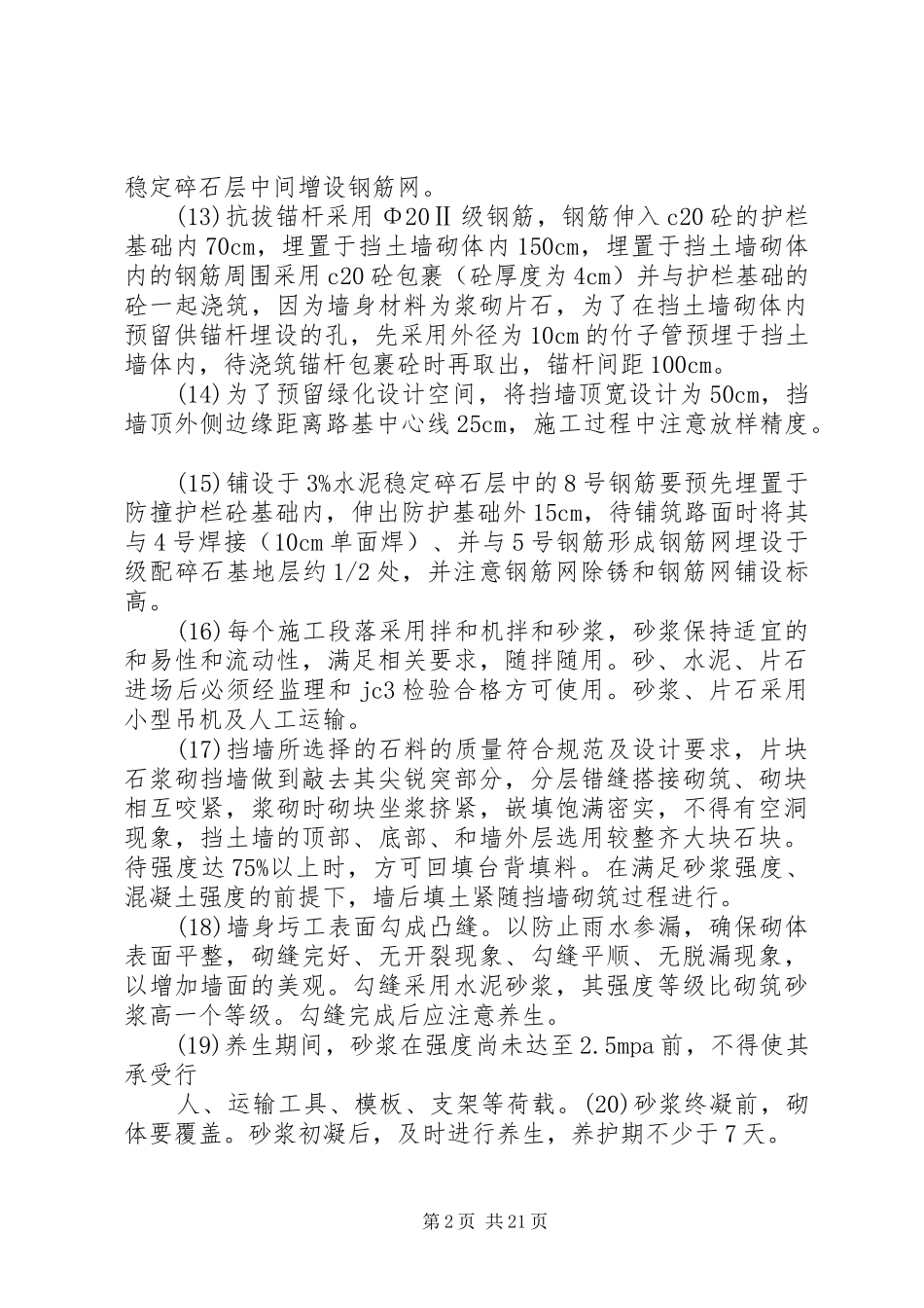 首件浆砌片石挡土墙开工报告_第2页