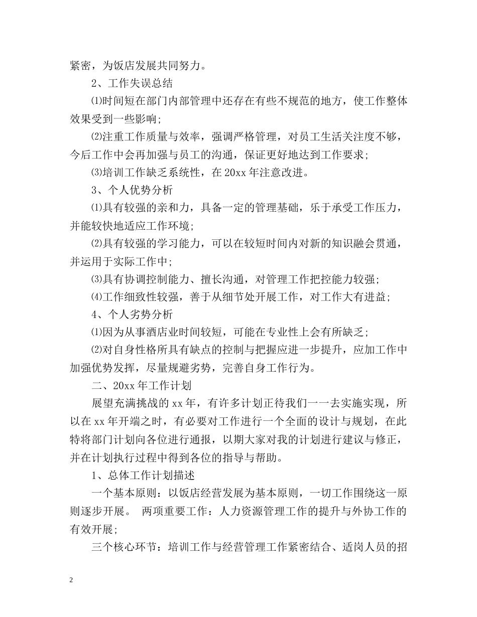 酒店总经理年度工作总结报告格式 _第2页