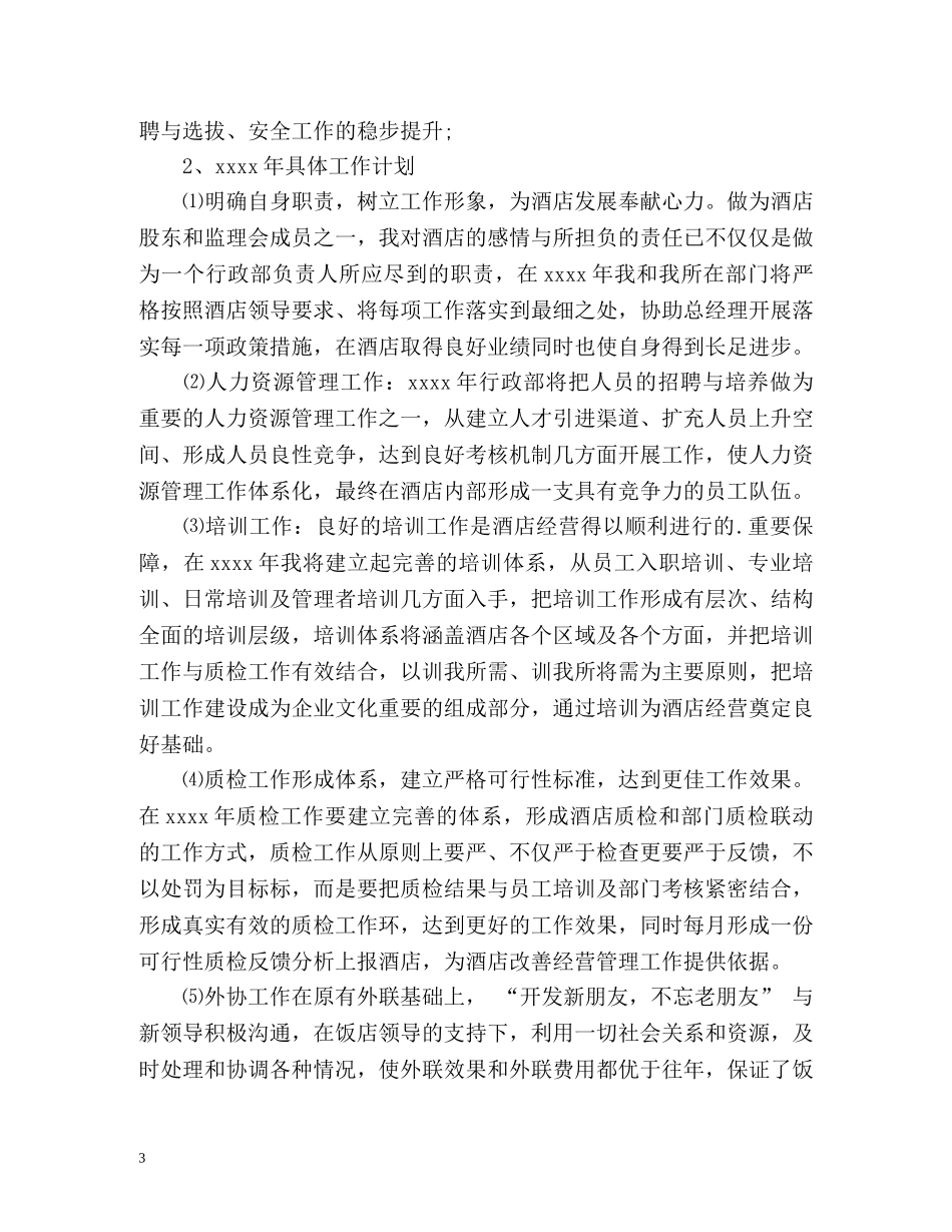酒店总经理年度工作总结报告格式 _第3页