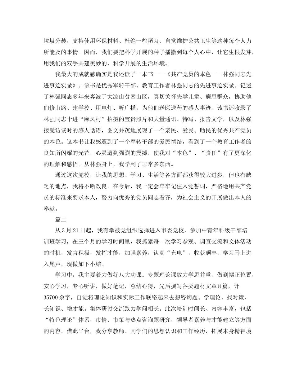 党校学习自我参考总结（通用）_第2页