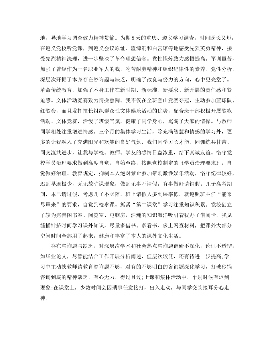 党校学习自我参考总结（通用）_第3页