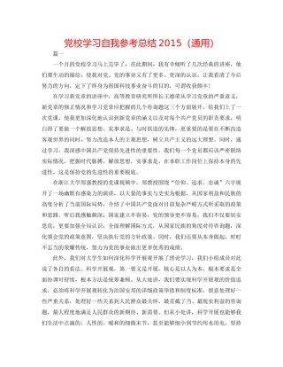 党校学习自我参考总结（通用）